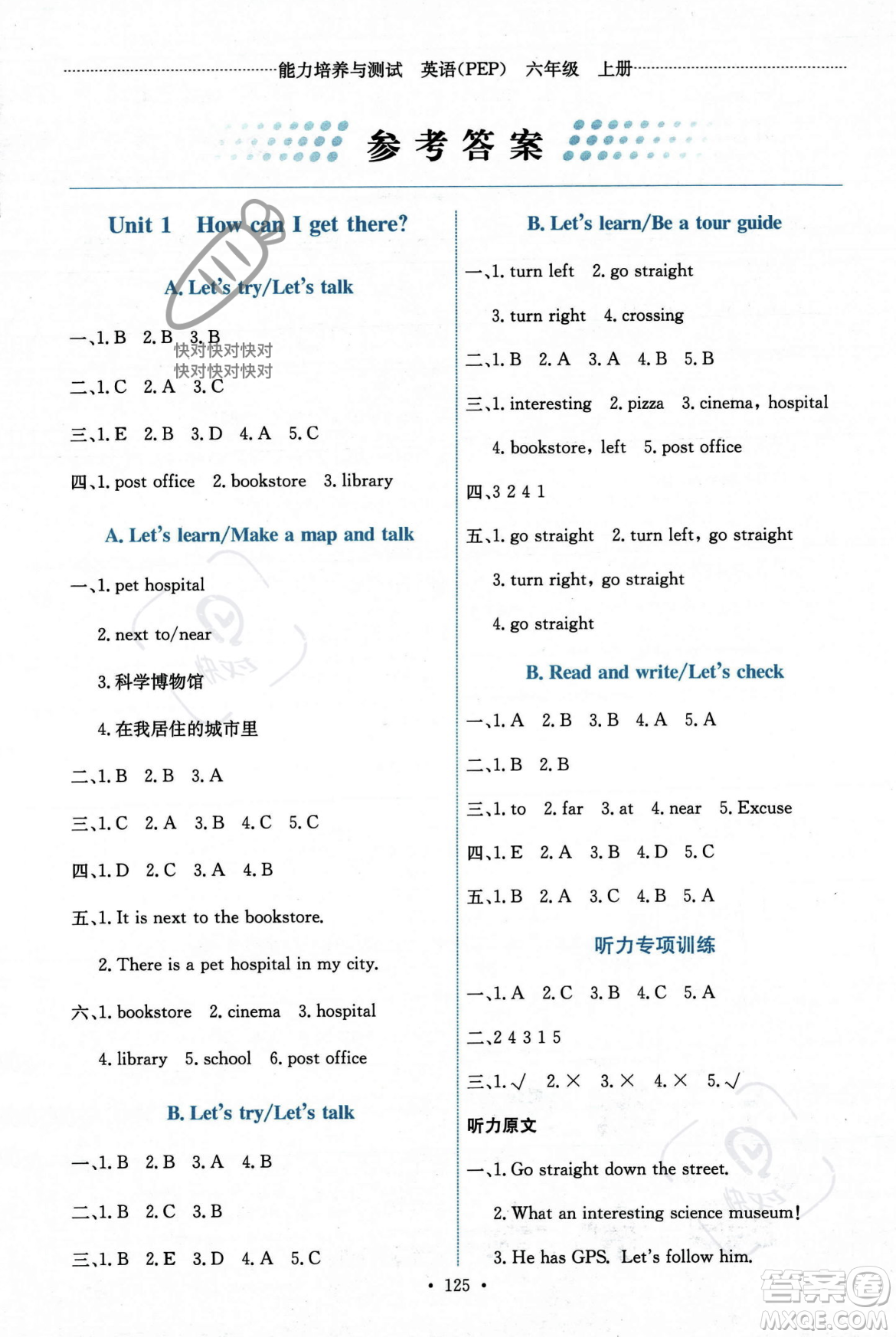 人民教育出版社2023年秋能力培養(yǎng)與測試六年級英語上冊人教PEP版答案