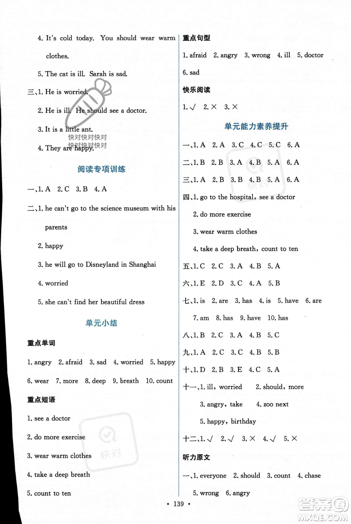 人民教育出版社2023年秋能力培養(yǎng)與測試六年級英語上冊人教PEP版答案