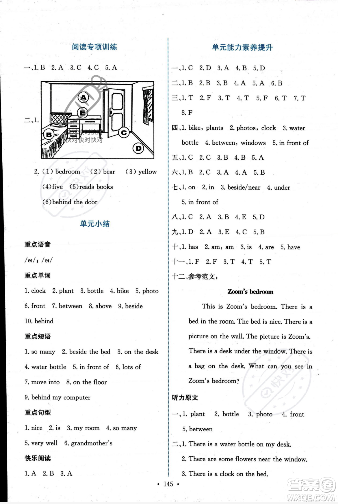 人民教育出版社2023年秋能力培養(yǎng)與測(cè)試五年級(jí)英語上冊(cè)人教PEP版答案