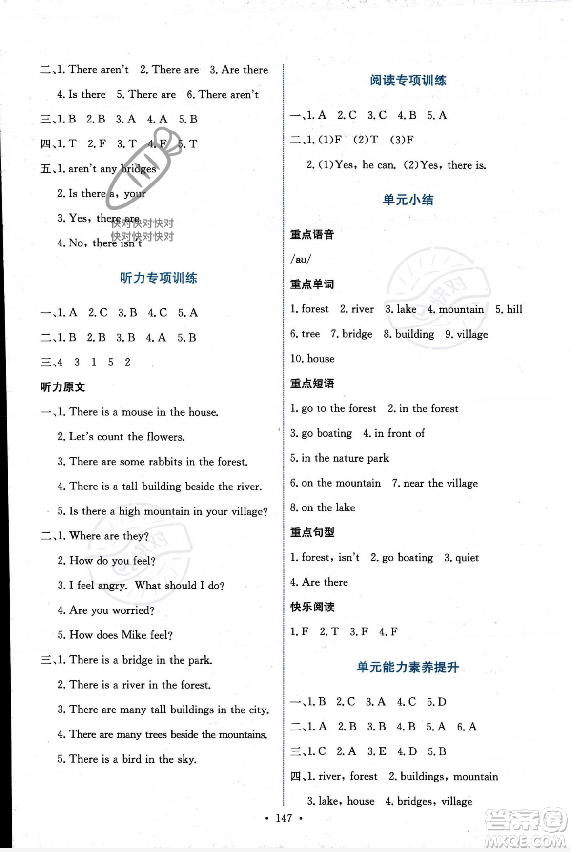 人民教育出版社2023年秋能力培養(yǎng)與測(cè)試五年級(jí)英語上冊(cè)人教PEP版答案