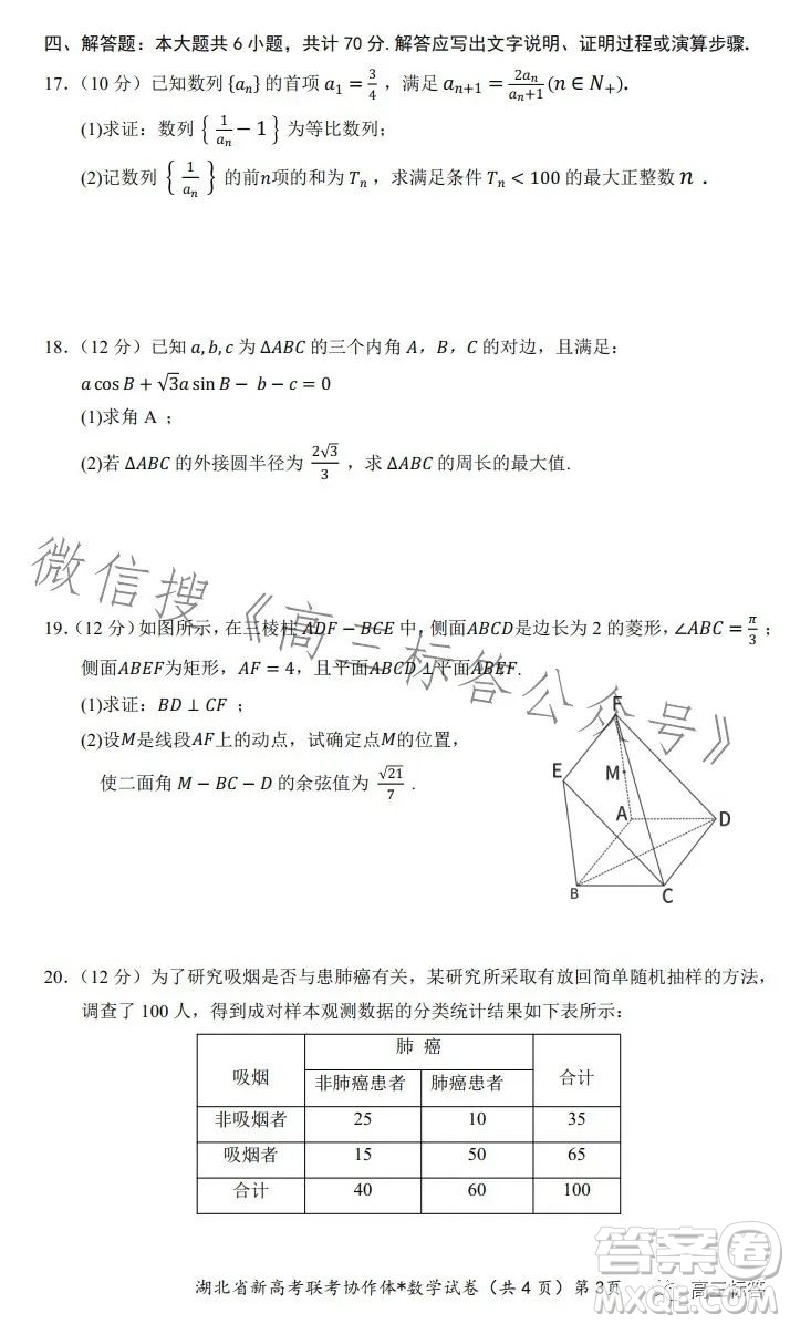 2023年湖北省高三9月起點(diǎn)考試數(shù)學(xué)試卷答案