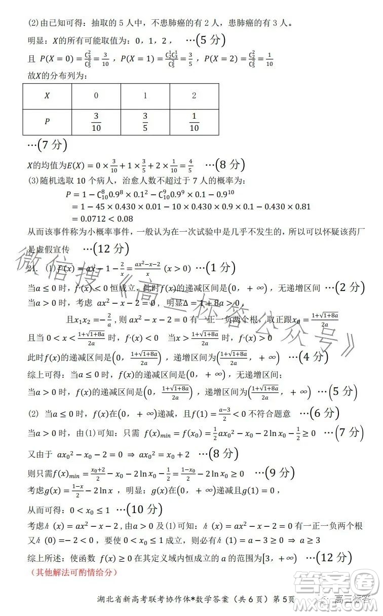 2023年湖北省高三9月起點(diǎn)考試數(shù)學(xué)試卷答案