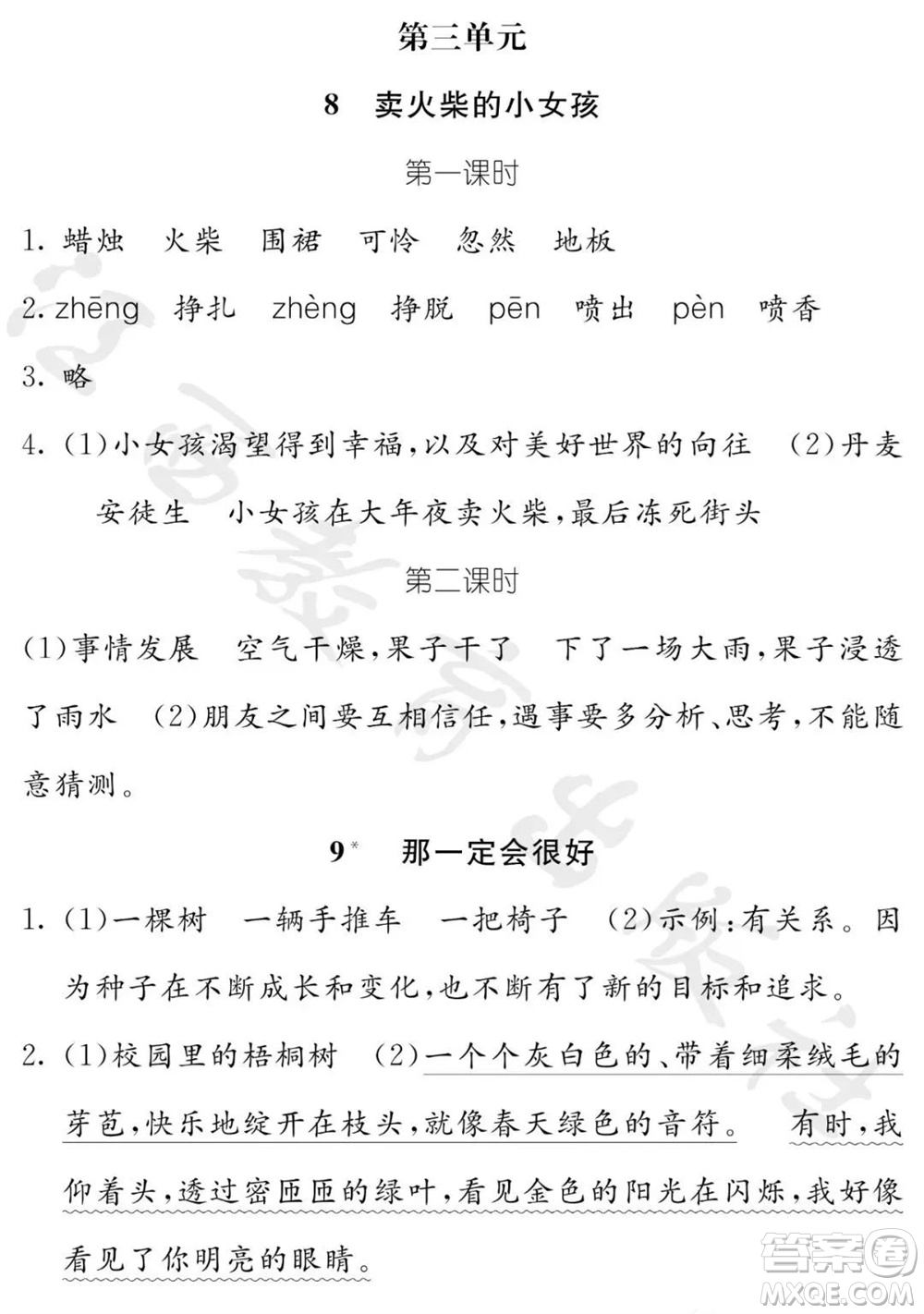 江西教育出版社2023年秋芝麻開花課堂作業(yè)本三年級語文上冊人教版參考答案