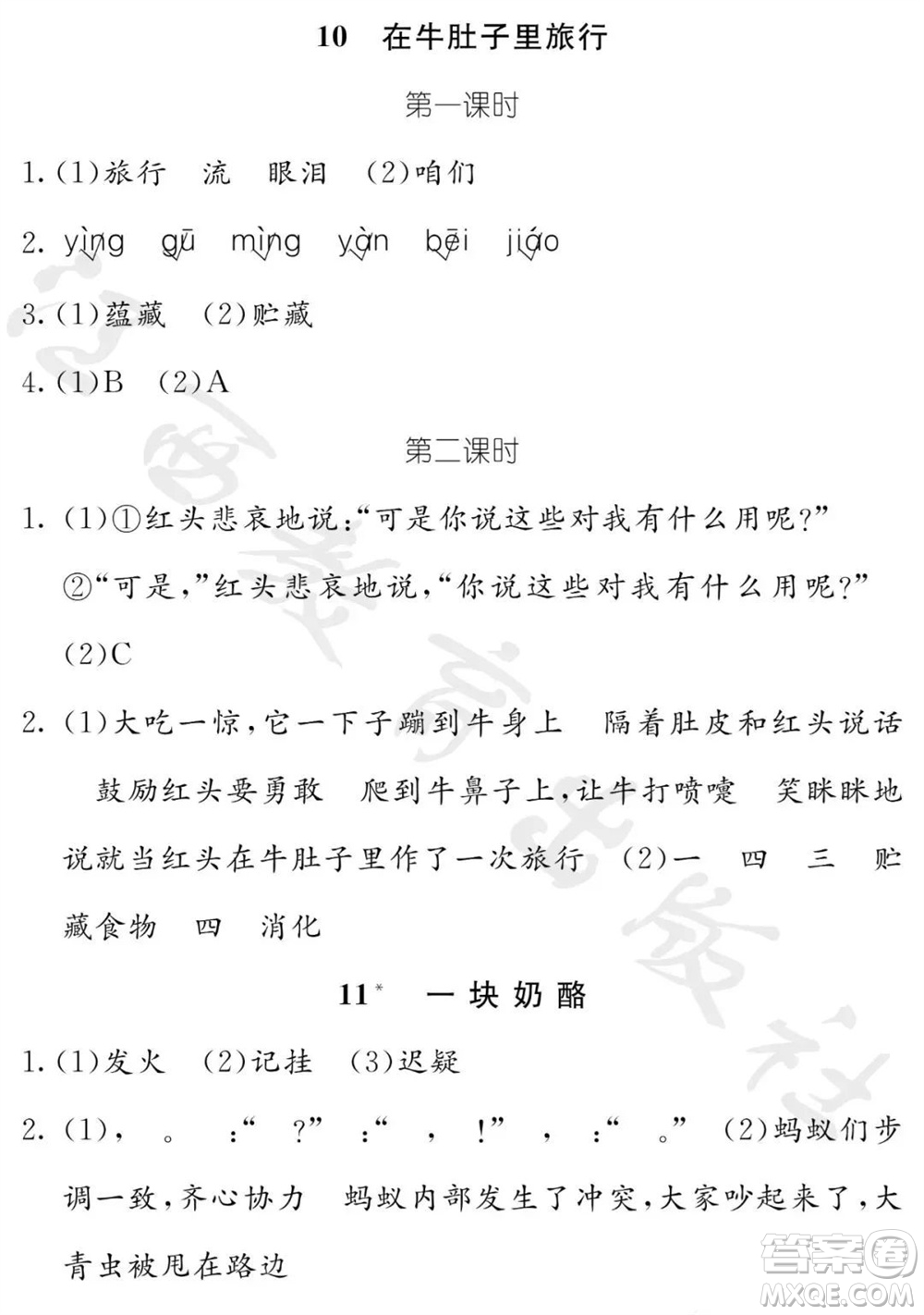 江西教育出版社2023年秋芝麻開花課堂作業(yè)本三年級語文上冊人教版參考答案