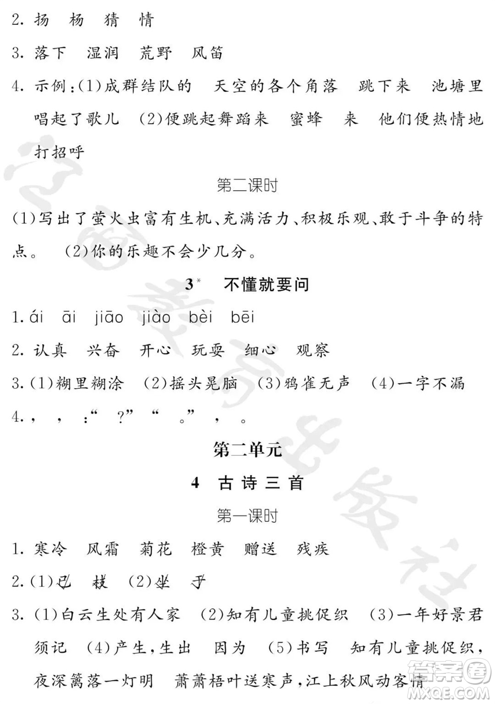 江西教育出版社2023年秋芝麻開花課堂作業(yè)本三年級語文上冊人教版參考答案