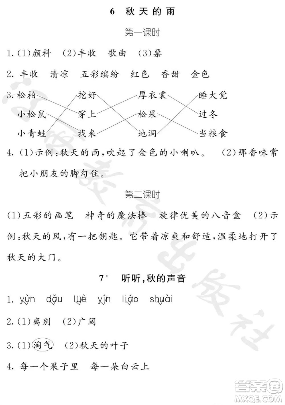 江西教育出版社2023年秋芝麻開花課堂作業(yè)本三年級語文上冊人教版參考答案