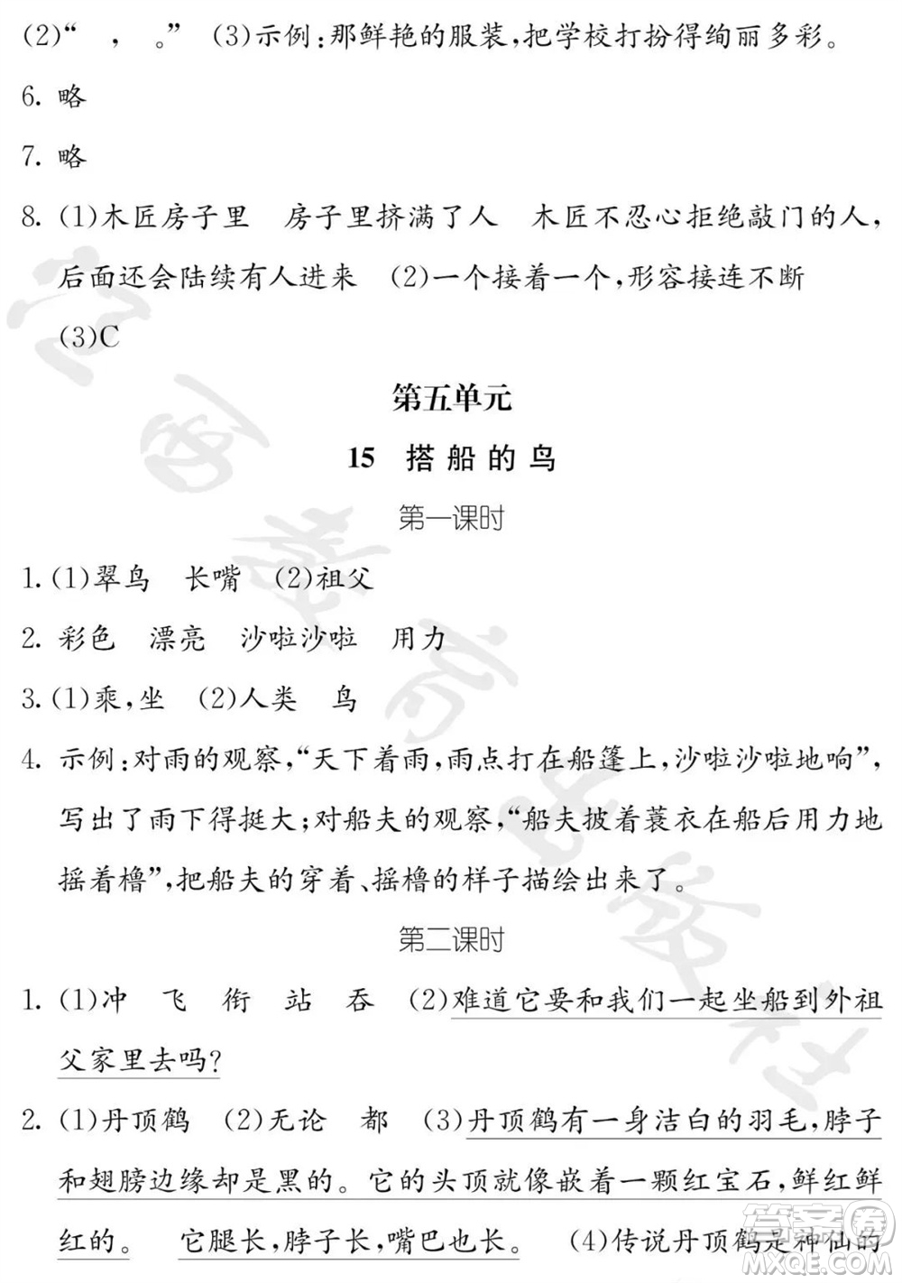 江西教育出版社2023年秋芝麻開花課堂作業(yè)本三年級語文上冊人教版參考答案