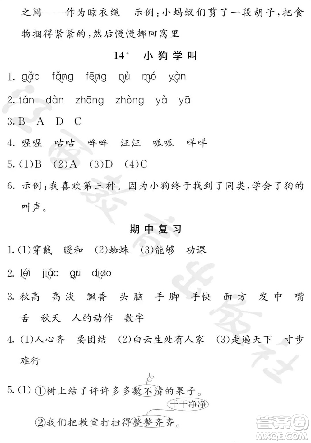 江西教育出版社2023年秋芝麻開花課堂作業(yè)本三年級語文上冊人教版參考答案