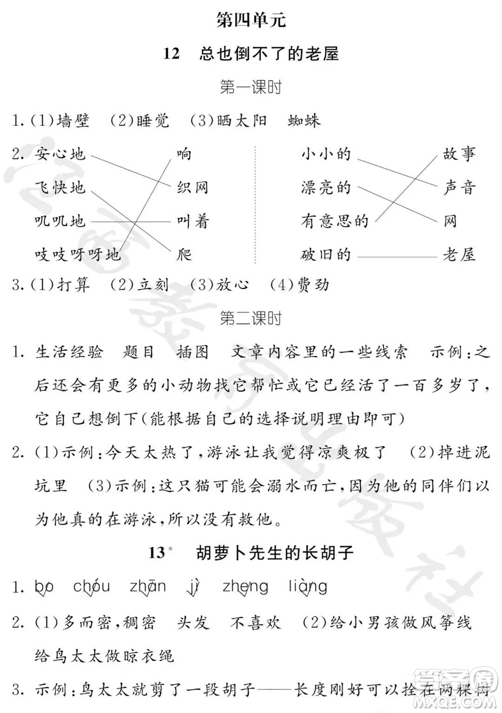 江西教育出版社2023年秋芝麻開花課堂作業(yè)本三年級語文上冊人教版參考答案