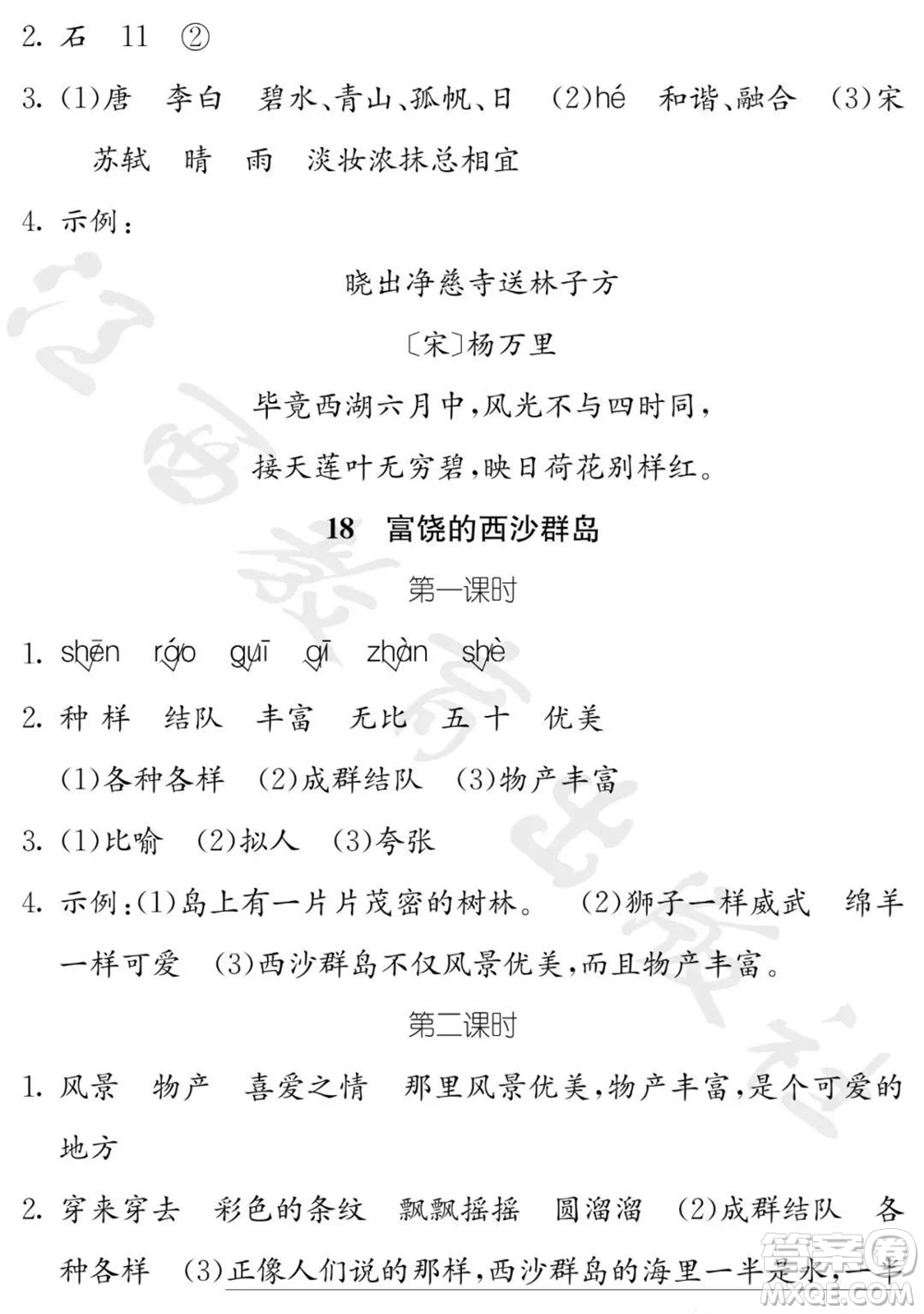 江西教育出版社2023年秋芝麻開花課堂作業(yè)本三年級語文上冊人教版參考答案