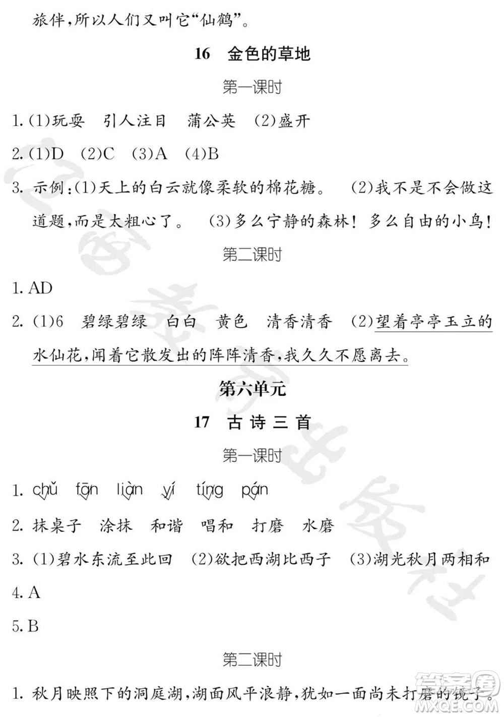 江西教育出版社2023年秋芝麻開花課堂作業(yè)本三年級語文上冊人教版參考答案