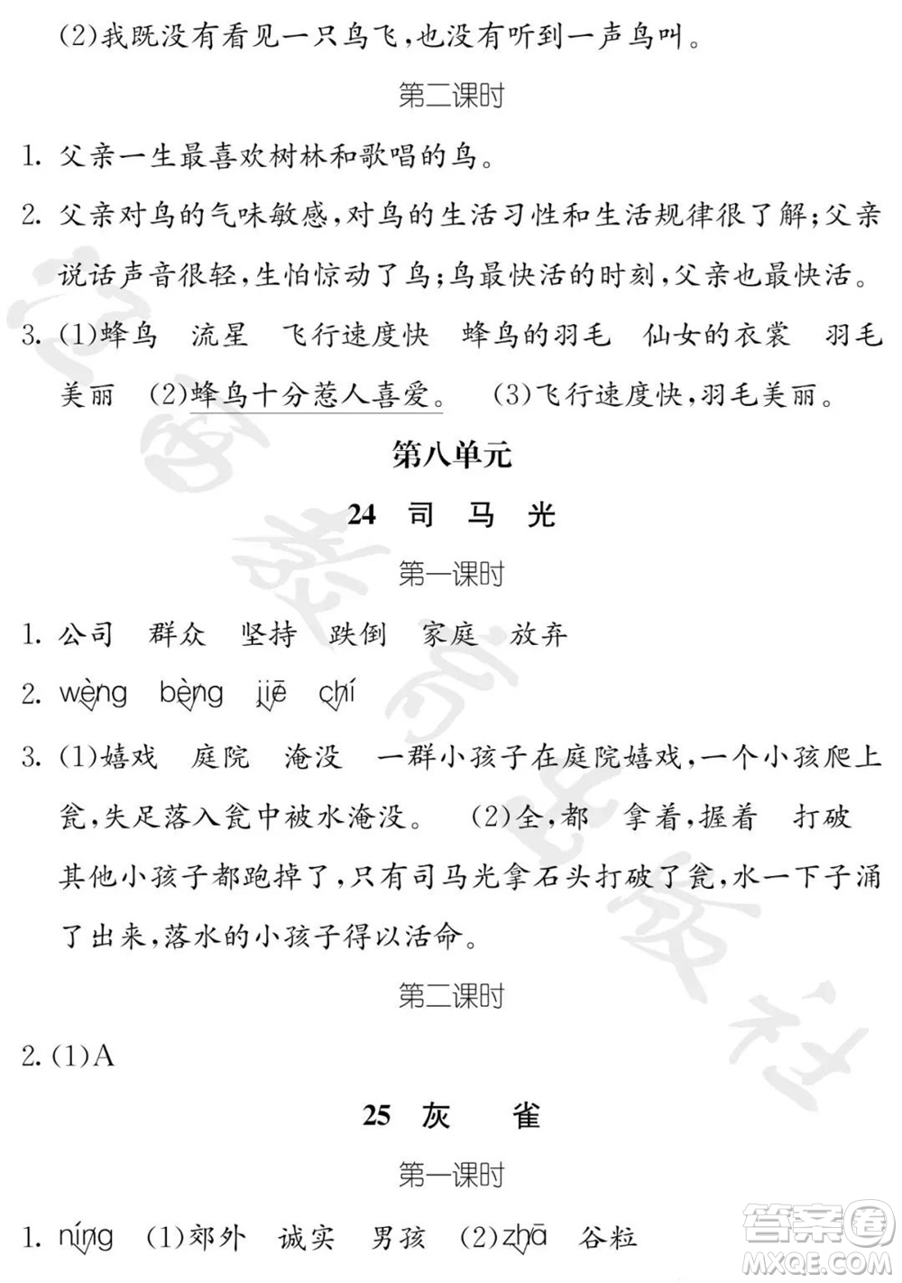 江西教育出版社2023年秋芝麻開花課堂作業(yè)本三年級語文上冊人教版參考答案