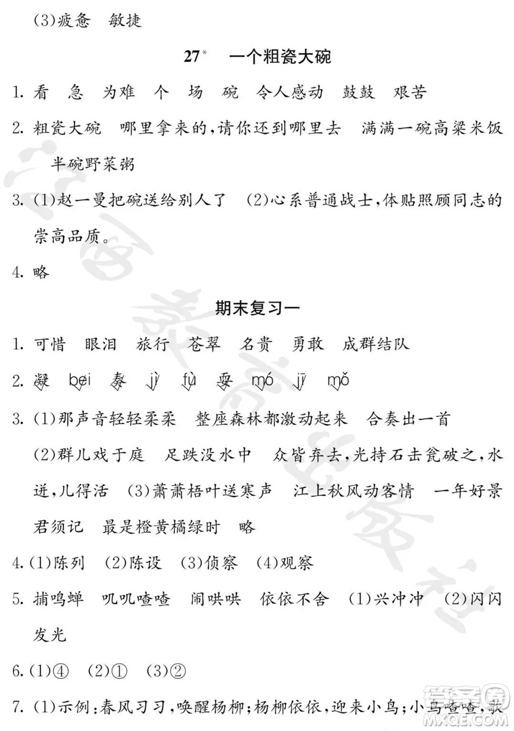 江西教育出版社2023年秋芝麻開花課堂作業(yè)本三年級語文上冊人教版參考答案