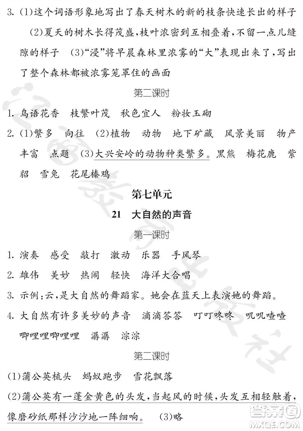 江西教育出版社2023年秋芝麻開花課堂作業(yè)本三年級語文上冊人教版參考答案