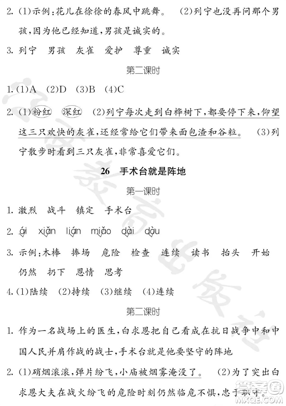 江西教育出版社2023年秋芝麻開花課堂作業(yè)本三年級語文上冊人教版參考答案