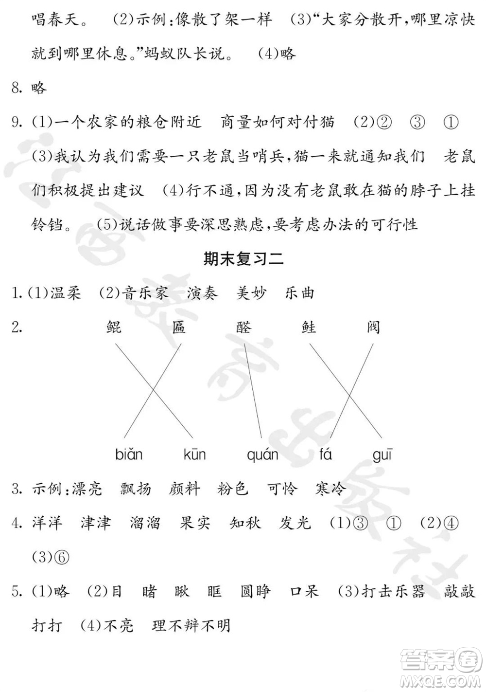 江西教育出版社2023年秋芝麻開花課堂作業(yè)本三年級語文上冊人教版參考答案