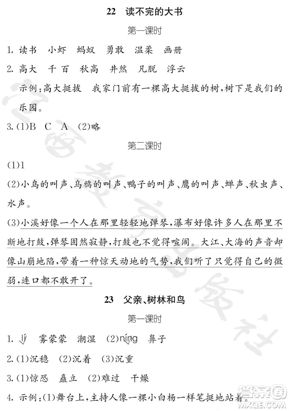 江西教育出版社2023年秋芝麻開花課堂作業(yè)本三年級語文上冊人教版參考答案