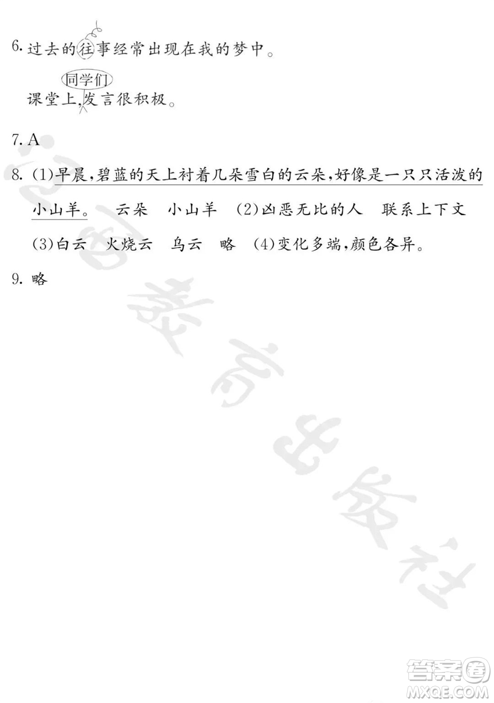 江西教育出版社2023年秋芝麻開花課堂作業(yè)本三年級語文上冊人教版參考答案