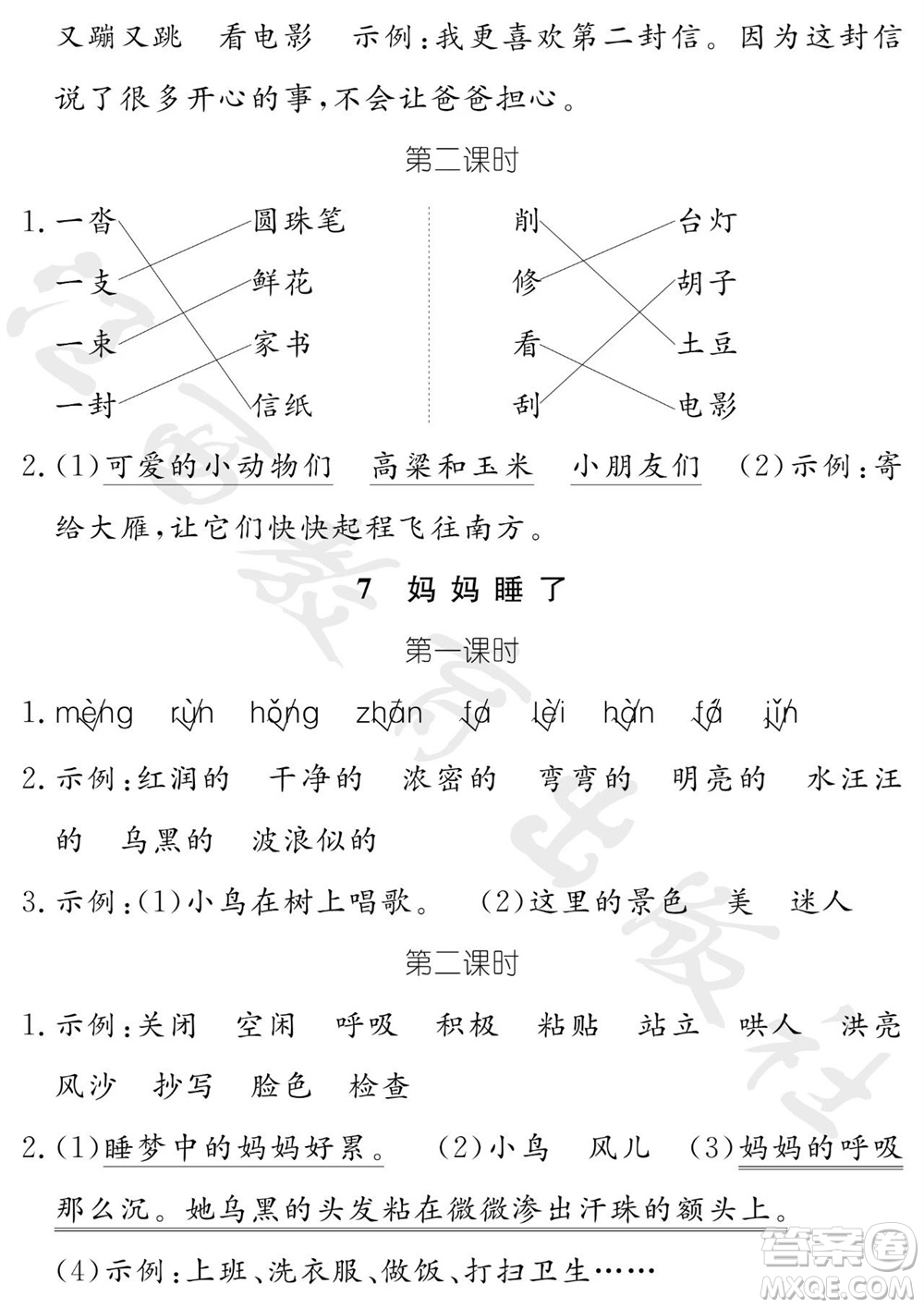 江西教育出版社2023年秋芝麻開(kāi)花課堂作業(yè)本二年級(jí)語(yǔ)文上冊(cè)人教版參考答案