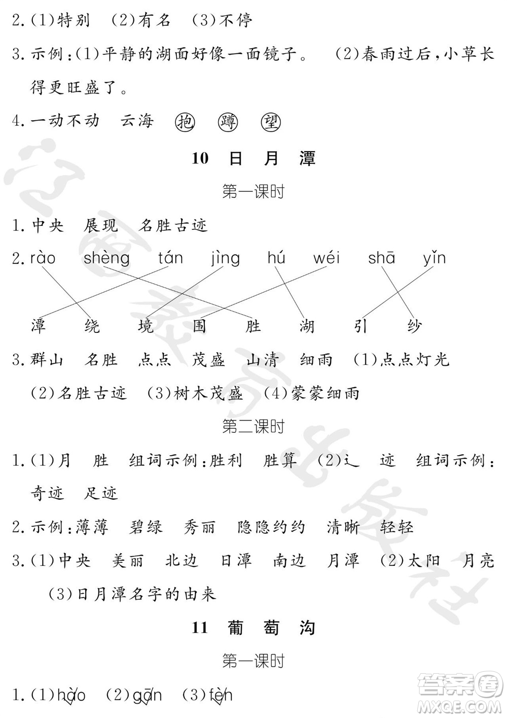 江西教育出版社2023年秋芝麻開(kāi)花課堂作業(yè)本二年級(jí)語(yǔ)文上冊(cè)人教版參考答案