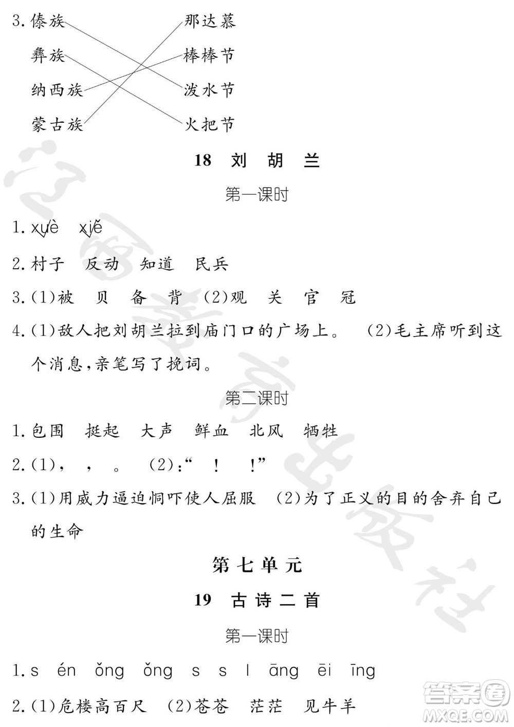 江西教育出版社2023年秋芝麻開(kāi)花課堂作業(yè)本二年級(jí)語(yǔ)文上冊(cè)人教版參考答案