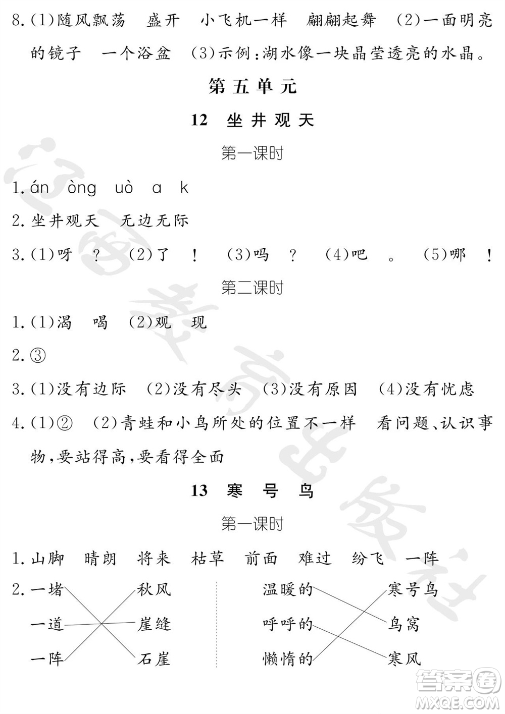 江西教育出版社2023年秋芝麻開(kāi)花課堂作業(yè)本二年級(jí)語(yǔ)文上冊(cè)人教版參考答案