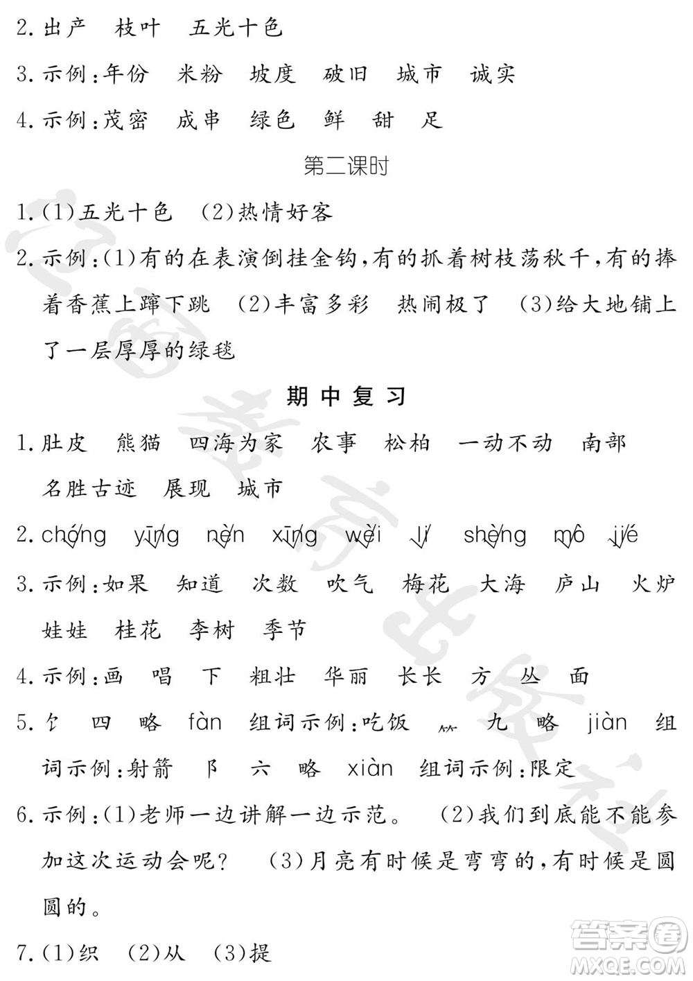 江西教育出版社2023年秋芝麻開(kāi)花課堂作業(yè)本二年級(jí)語(yǔ)文上冊(cè)人教版參考答案