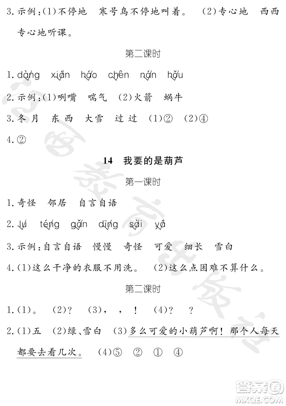 江西教育出版社2023年秋芝麻開(kāi)花課堂作業(yè)本二年級(jí)語(yǔ)文上冊(cè)人教版參考答案