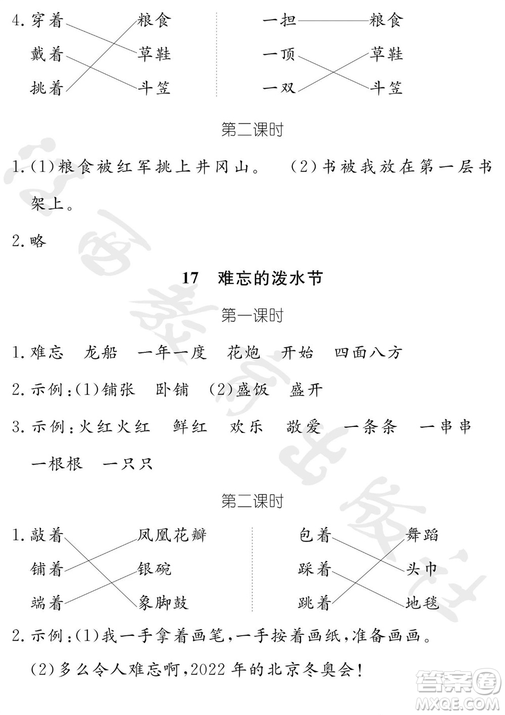 江西教育出版社2023年秋芝麻開(kāi)花課堂作業(yè)本二年級(jí)語(yǔ)文上冊(cè)人教版參考答案