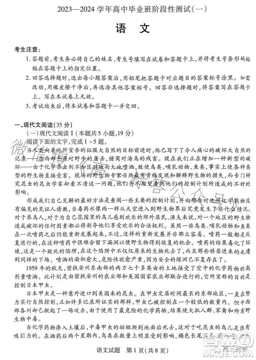 2023-2024學(xué)年高中畢業(yè)班階段性測試一語文試卷答案