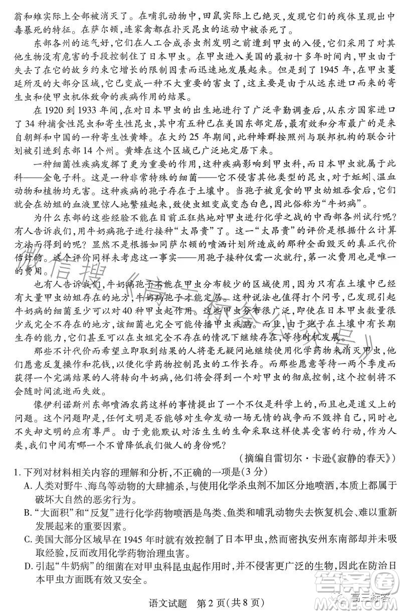 2023-2024學(xué)年高中畢業(yè)班階段性測試一語文試卷答案