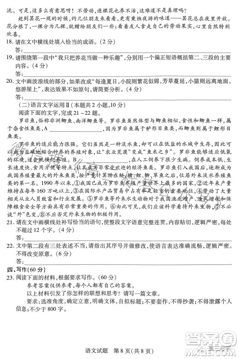 2023-2024學(xué)年高中畢業(yè)班階段性測試一語文試卷答案