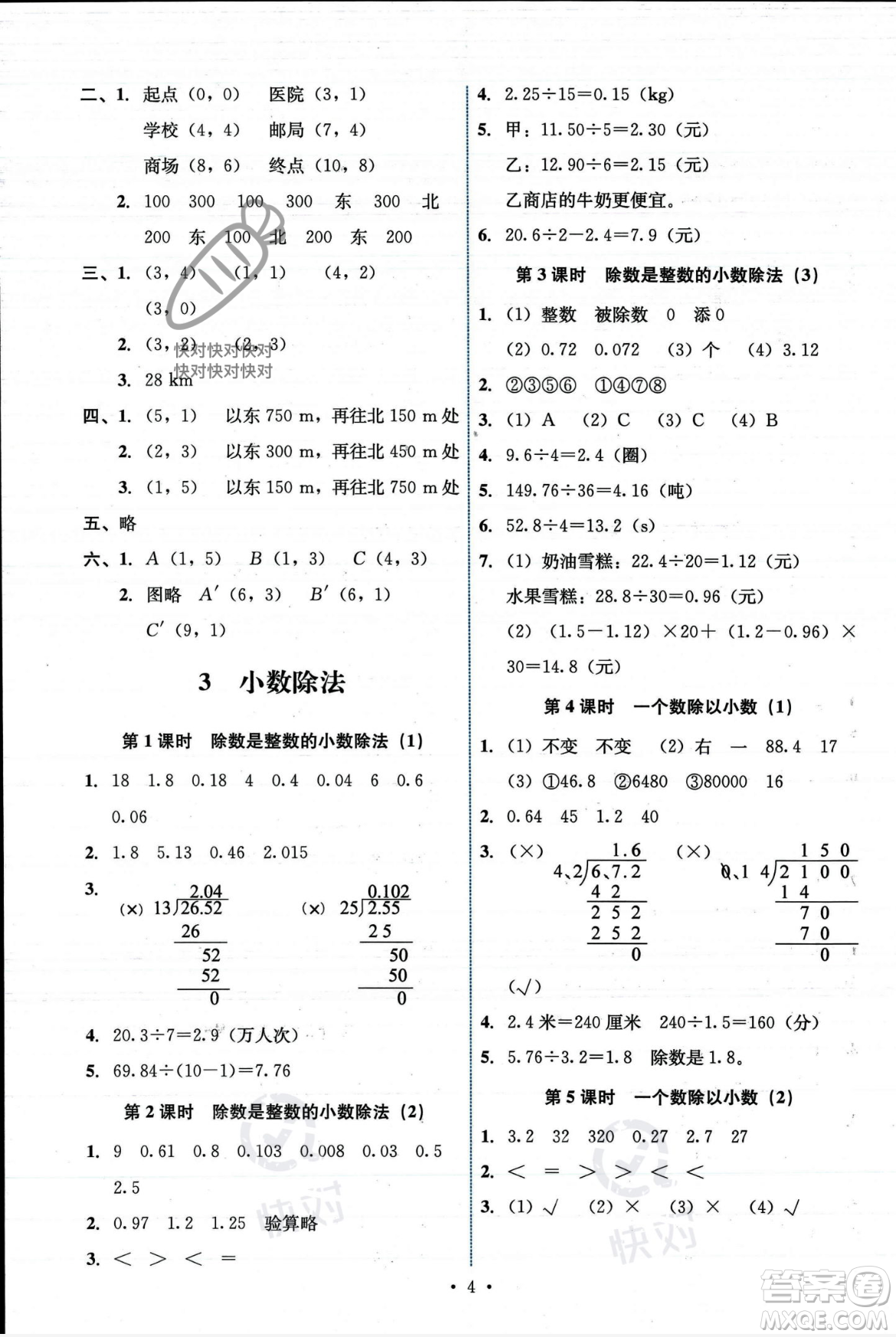 人民教育出版社2023年秋能力培養(yǎng)與測(cè)試五年級(jí)數(shù)學(xué)上冊(cè)人教版答案