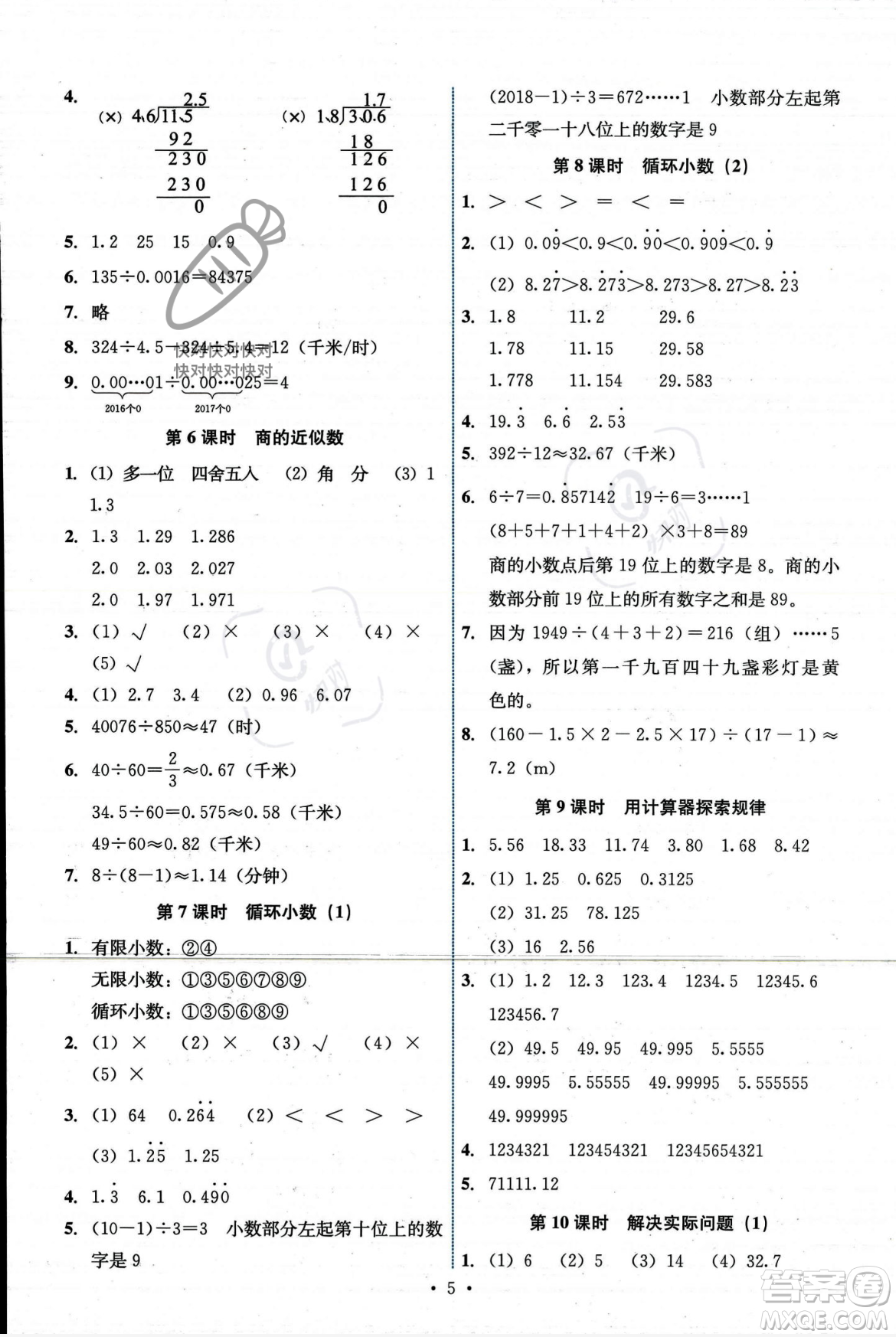 人民教育出版社2023年秋能力培養(yǎng)與測(cè)試五年級(jí)數(shù)學(xué)上冊(cè)人教版答案