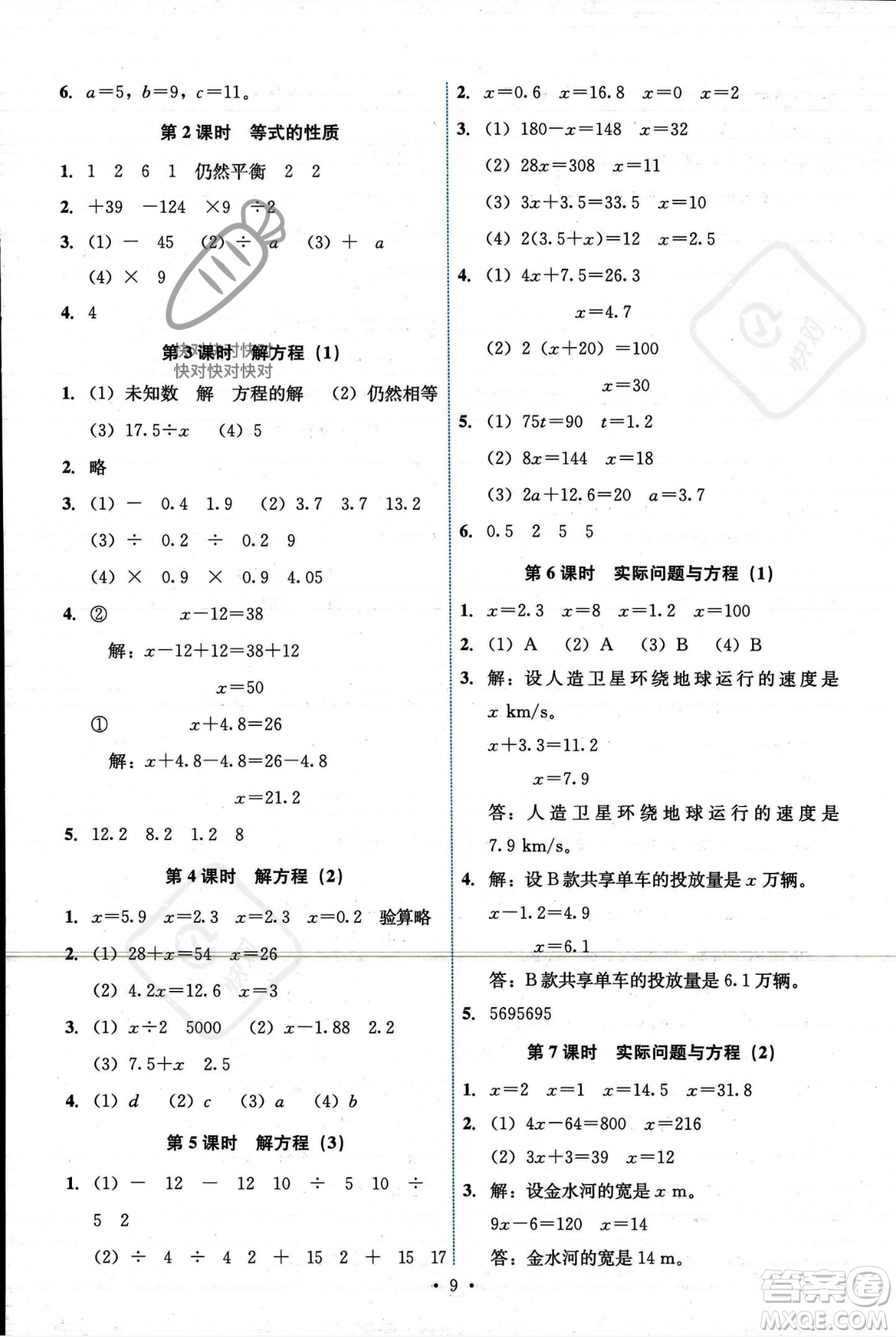 人民教育出版社2023年秋能力培養(yǎng)與測(cè)試五年級(jí)數(shù)學(xué)上冊(cè)人教版答案