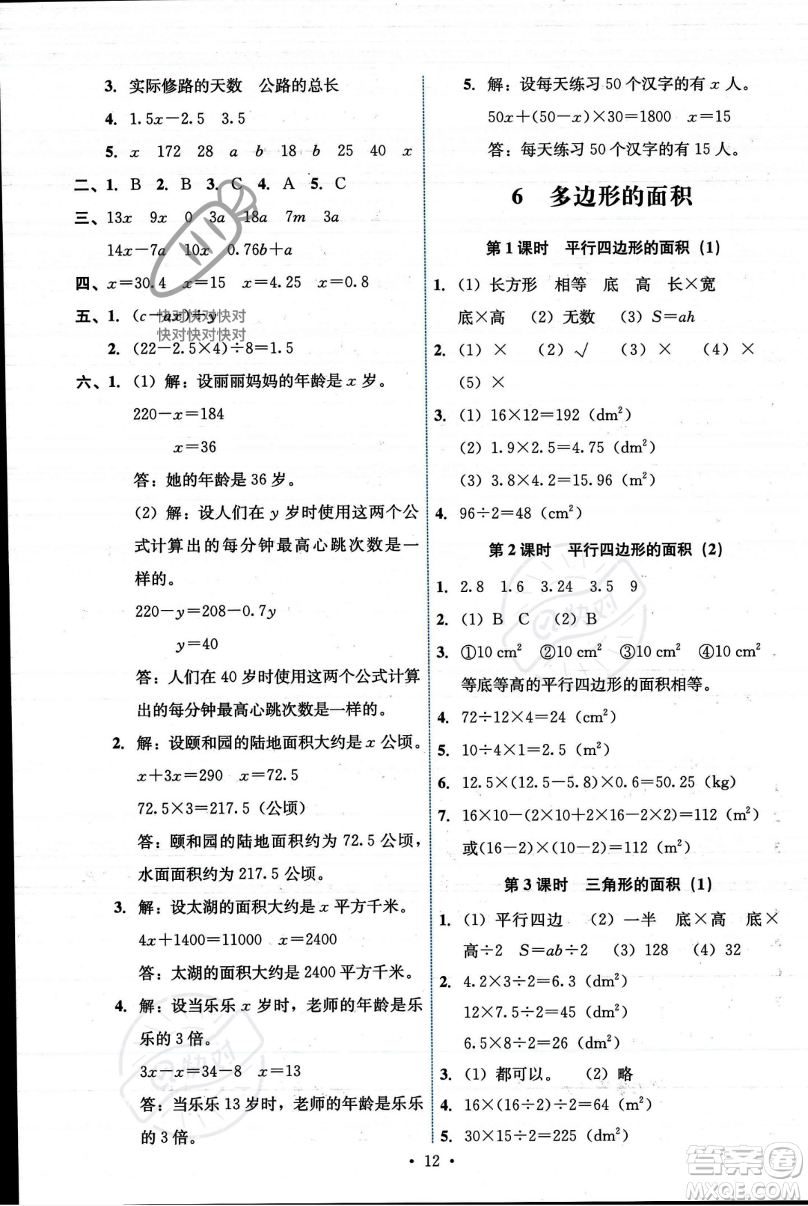 人民教育出版社2023年秋能力培養(yǎng)與測(cè)試五年級(jí)數(shù)學(xué)上冊(cè)人教版答案