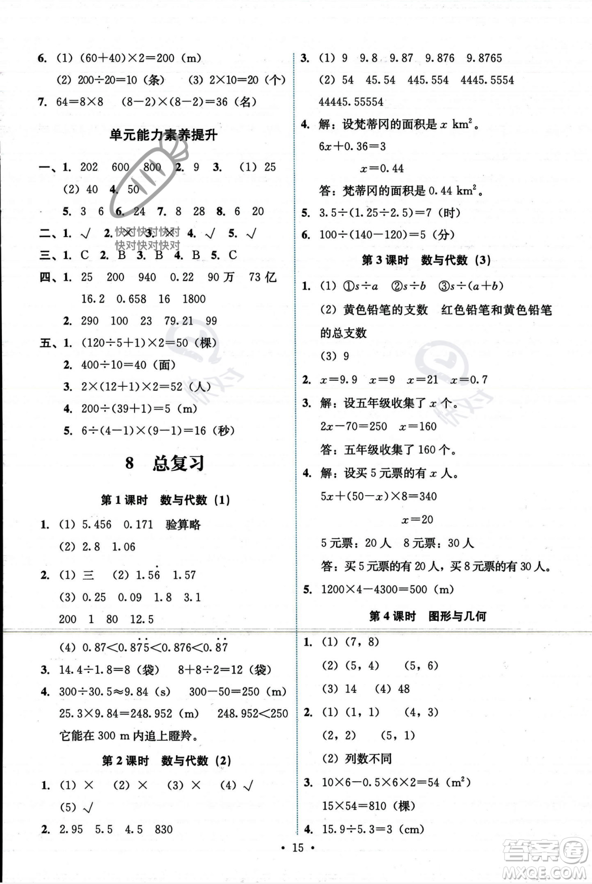 人民教育出版社2023年秋能力培養(yǎng)與測(cè)試五年級(jí)數(shù)學(xué)上冊(cè)人教版答案