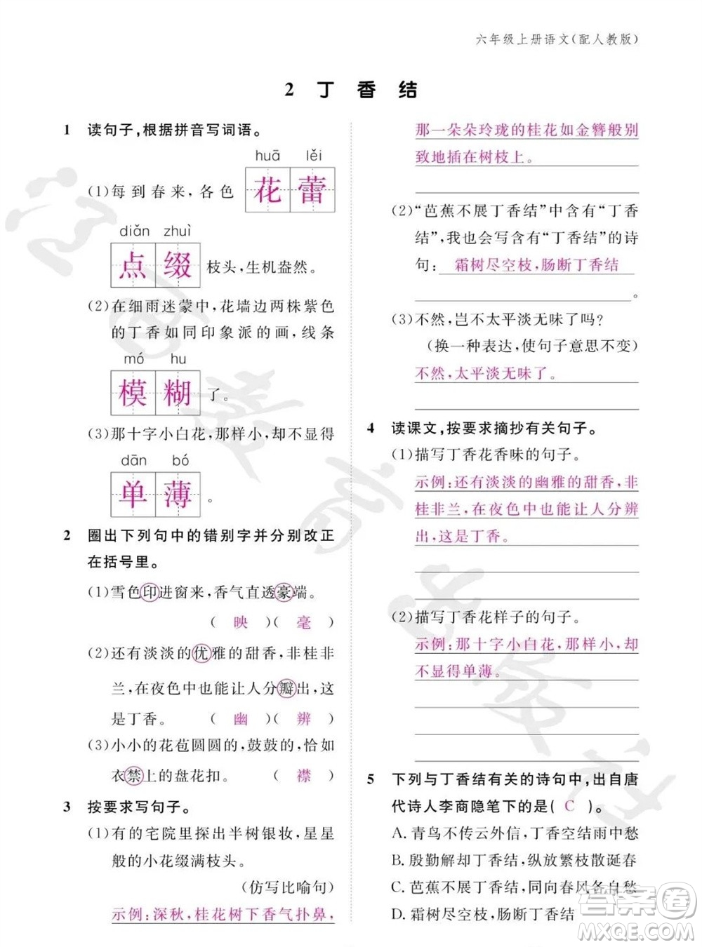 江西教育出版社2023年秋語文作業(yè)本六年級上冊人教版參考答案