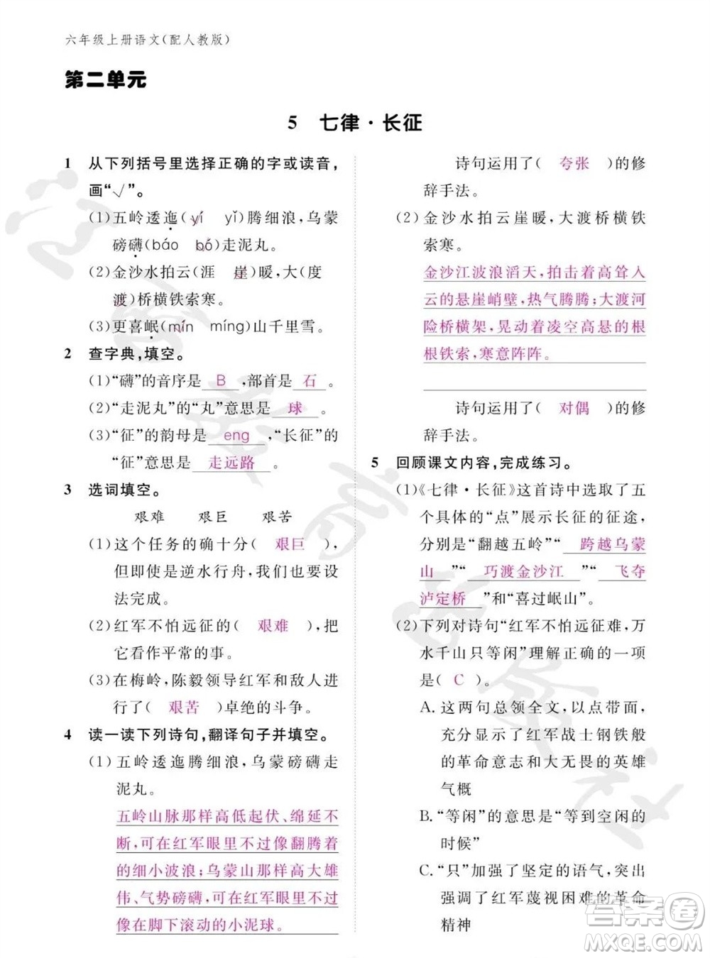 江西教育出版社2023年秋語文作業(yè)本六年級上冊人教版參考答案