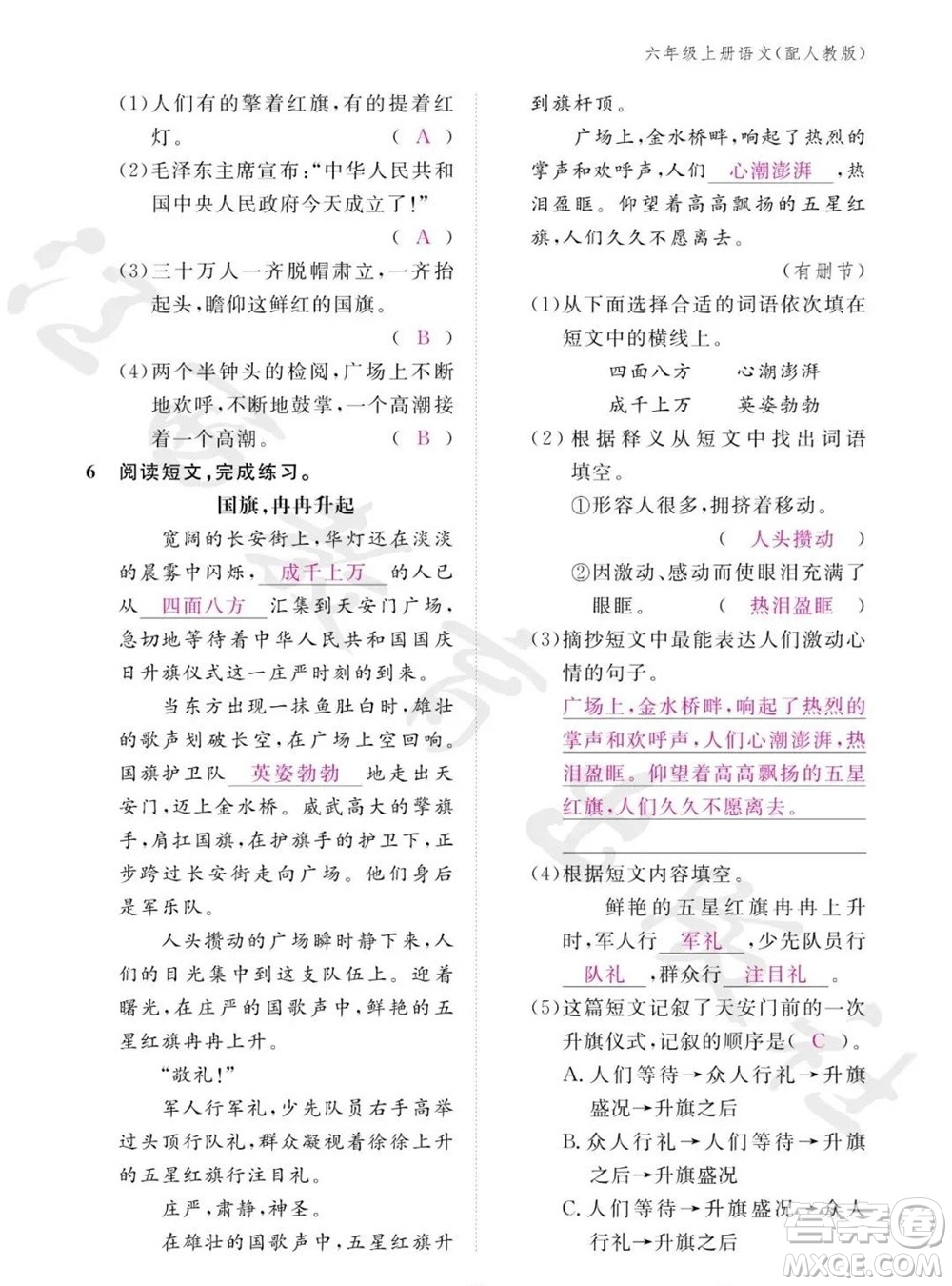 江西教育出版社2023年秋語文作業(yè)本六年級上冊人教版參考答案