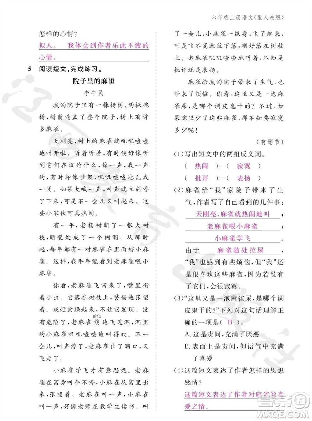 江西教育出版社2023年秋語文作業(yè)本六年級上冊人教版參考答案