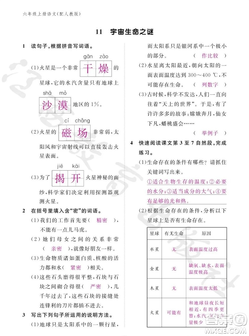 江西教育出版社2023年秋語文作業(yè)本六年級上冊人教版參考答案