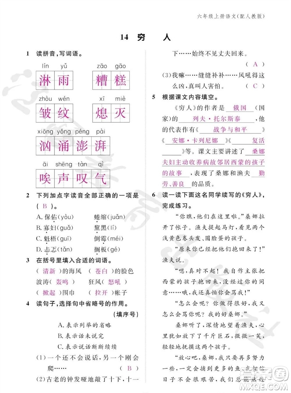 江西教育出版社2023年秋語文作業(yè)本六年級上冊人教版參考答案