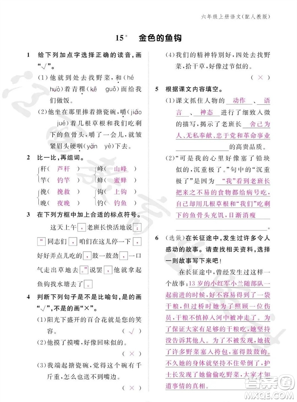 江西教育出版社2023年秋語文作業(yè)本六年級上冊人教版參考答案