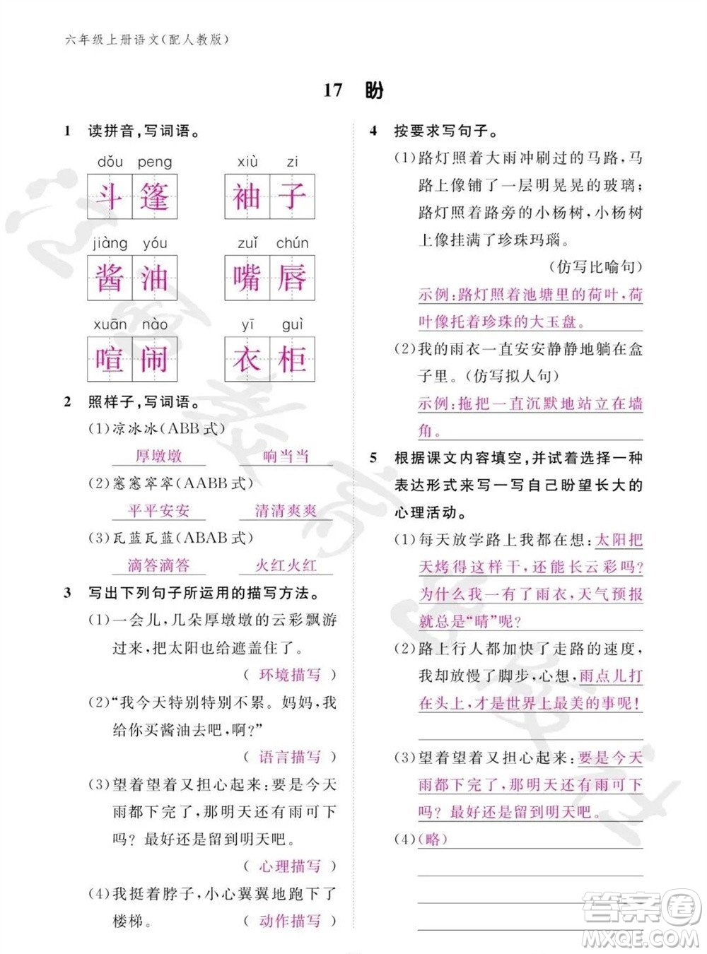 江西教育出版社2023年秋語文作業(yè)本六年級上冊人教版參考答案