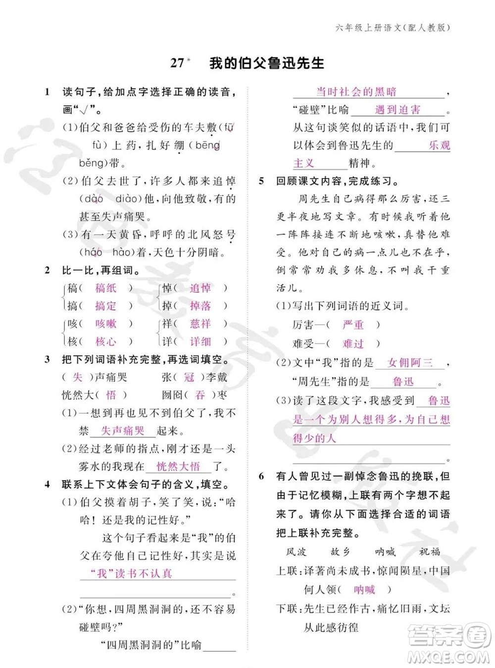 江西教育出版社2023年秋語文作業(yè)本六年級上冊人教版參考答案