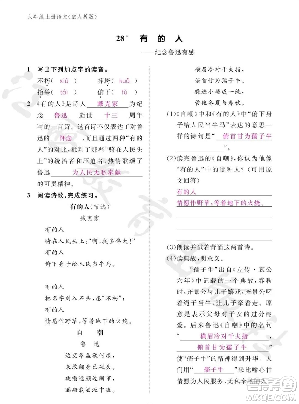 江西教育出版社2023年秋語文作業(yè)本六年級上冊人教版參考答案