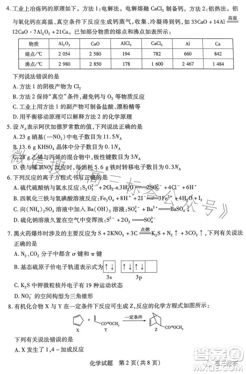 2023-2024學(xué)年高中畢業(yè)班階段性測試一化學(xué)試卷答案