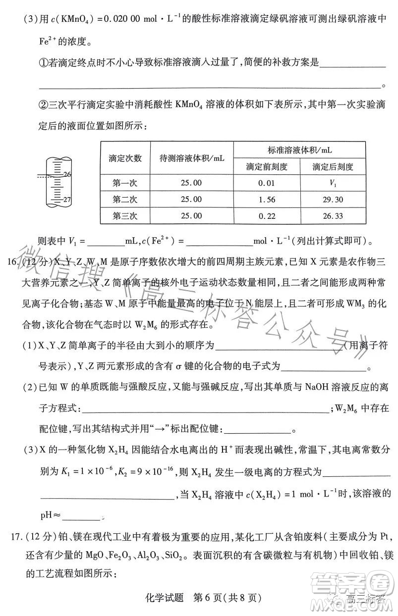 2023-2024學(xué)年高中畢業(yè)班階段性測試一化學(xué)試卷答案