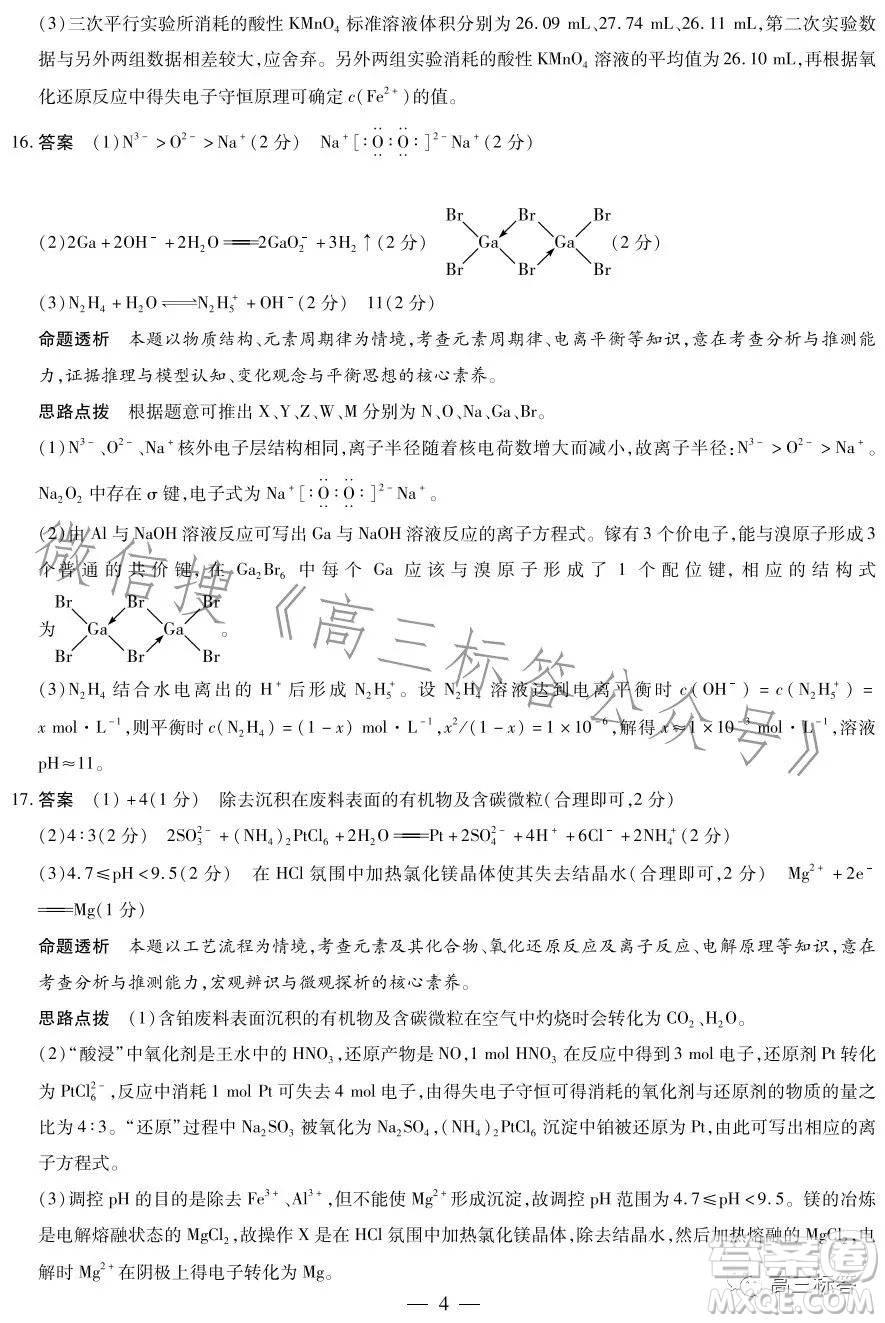 2023-2024學(xué)年高中畢業(yè)班階段性測試一化學(xué)試卷答案